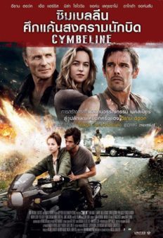 Cymbeline (2014) ซิมเบลลีน ศึกแค้นสงครามนักบิด  