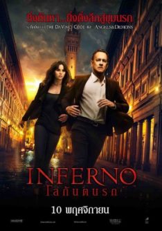 Inferno (2016) โลกันตนรก  