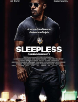 Sleepless (2017) คืนเดือดคนระห่ำ  
