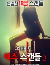 Actress Sex Scandal 2 (2016) [เกาหลี 18+]  