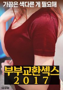Beautiful Wives (2017) [เกาหลี 18+]  