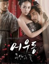 Er Woo Dong Unattended Flower (2015) ปุบผาเลือด [เกาหลี 18+ พากย์ไทย]  
