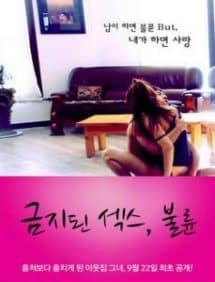 Forbidden Sex Adultery (2011) เกาหลี 18+]  