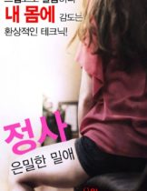 Love Affair A Secret Affair (2016) [เกาหลี 18+]  