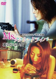 Ms. Taxy Driver (2014) [เกาหลี 18+]  