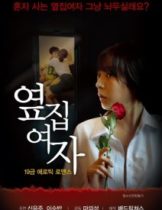 Next Door Woman (2017) [เกาหลี 18+]  
