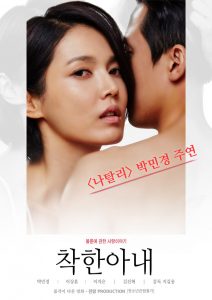The Kind Wife (2016) [เกาหลี 18+]  
