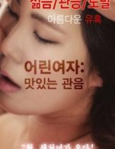 Young Woman Delicious Peeping (2016) [เกาหลี18+]