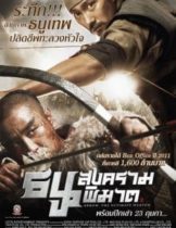 Arrow The Ultimate Weapon (2011) สงครามธนูพิฆาต  