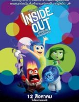 Inside Out (2015) อินไซด์ เอาท์ มหัศจรรย์อารมณ์อลเวง  