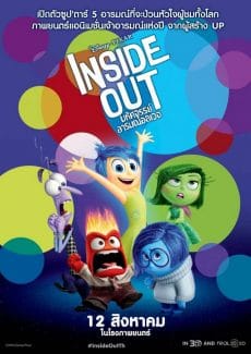 Inside Out (2015) อินไซด์ เอาท์ มหัศจรรย์อารมณ์อลเวง