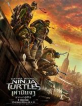 Ninja Turtles 2 (2016) เต่านินจา จากเงาสู่ฮีโร่