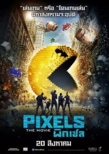 Pixels (2015) พิกเซล  