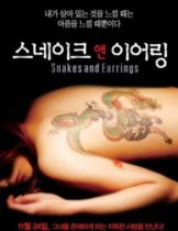 Snakes and Earrings (2008) แด่ความรักด้วยความเจ็บปวด  