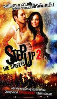 Step Up 2 The Streets (2008) สเตปโดนใจ หัวใจโดนเธอ 2  