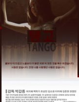 BAR TANGO (2015) [เกาหลี R18+]  