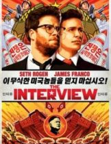 The Interview (2014) คู่หูสัปดนตะลุยเกาหลีเหนือ  