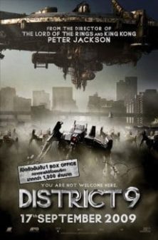 District 9 (2009) ยึดแผ่นดิน เปลี่ยนพันธุ์มนุษย์  