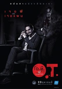 O.T. (2014) ผี Overtime  