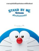 Stand by Me Doraemon (2014) โดราเอมอน เพื่อนกันตลอดไป  