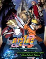 Naruto The Movie 2 (2005) ศึกครั้งใหญ่! ผจญนครปีศาจใต้พิภพ  