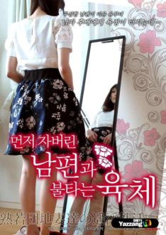 Rouge sex life of young and mature housing complex wives (2015) [ญี่ปุ่น 18+]  