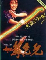 King of Beggars  (1992) ยาจกซู ไม้เท้าประกาศิต  