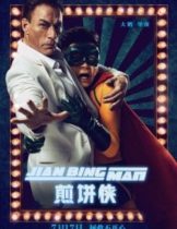 Jian Bing Man (2015) แพนเค้กแมน ฮีโร่ซุปตาร์  