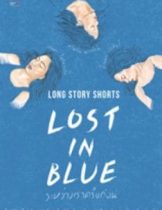 Lost in Blue (2016) ระหว่างเราครั้งก่อน  