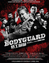 The Bodyguard (2016) แตะไม่ได้ตายไม่เป็น