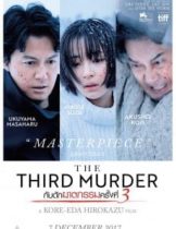 The Third Murder (sandome no satsujin) (2017) กับดักฆาตกรรมครั้งที่ 3
