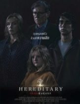 Hereditary (2018) กรรมพันธุ์นรก(Soundtrack)