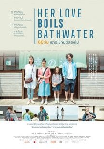 Her Love Boils Bathwater (2016) 60 วัน เราจะมีกันตลอดไป (Soundtrack ซับไทย)  