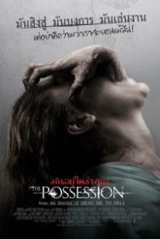 The Possession (2012) มันอยู่ในร่างคน  