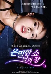 Kinbaku Chapter Moon (2018) [เกาหลี 18+]  
