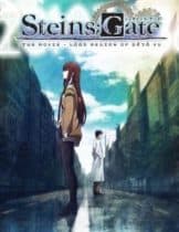 Steins Gate Fuka ryouiki no dejavu (2013) สไตนส์เกท ปริศนาวังวนแห่งเดจาวู