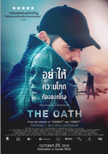 The Oath (2016) ล่าล้างเลือด  