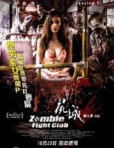 Zombie Fight Club (2014) ซอมบี้ไฟล์ทคลับ ซอมบี้โหด คนโคตรเหี้ยม  