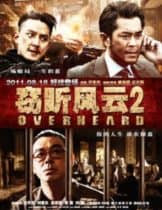 Overheard 2 (2011) พลิกแผนฆ่าล่าสังหาร  