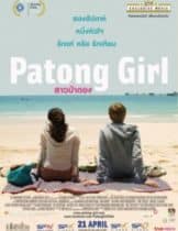Patong girl (2014) สาวป่าตอง(ซับไทย)  