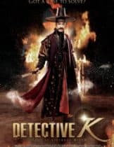 Detective K Secret of Virtuous Window (2011) สืบลับ ตับแลบ  
