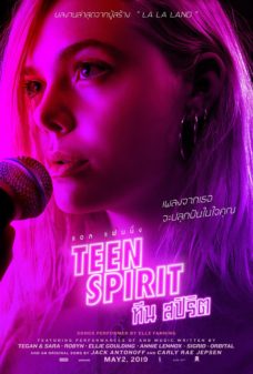 Teen Spirit (2018) ทีนสปิริต  