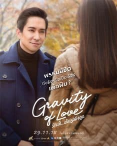 Gravity of Love (2018) รักแท้...แพ้แรงดึงดูด  