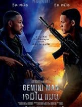Gemini Man (2019) เจมิไน แมน