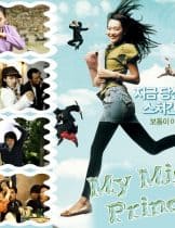 My Mighty Princess (2008) สะดุดรักยัยจอมพลัง  