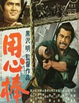 Yojimbo (1961) โยจิมโบ  