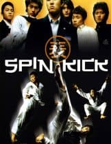 Spin Kick (2004) ก๊วนกลิ้งแก๊งกังฟู