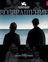 The Return Vozvrashchenie (2003) เดอะ รีเทิร์น  