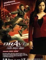 Brave Warrior Fighter (2007) กล้า หยุด โลก  