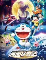Doraemon The Movie (Nobita no getsumen tansaki) (2019) โดราเอมอน เดอะมูฟวี่  